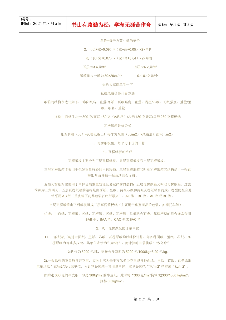 包装印刷包装材料专业基础知识_第2页