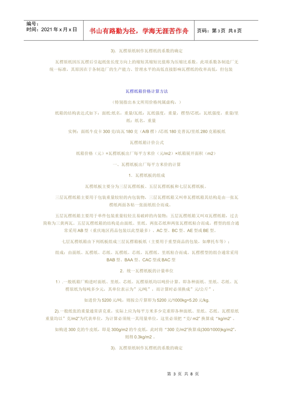 包装印刷包装材料专业基础知识_第3页