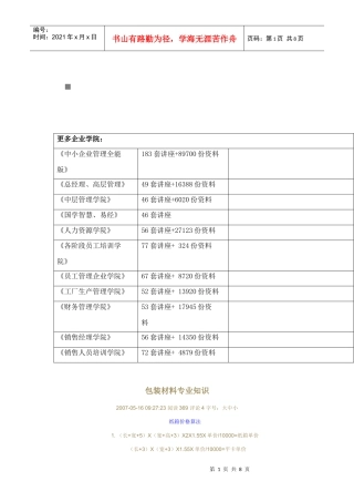包装印刷包装材料专业基础知识