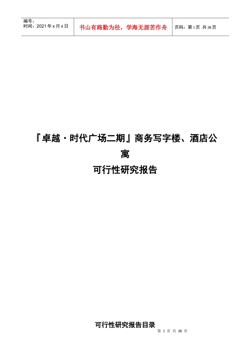 XXXX0215_长沙_深圳市卓越时代广场二期商务写字楼酒店_第1页