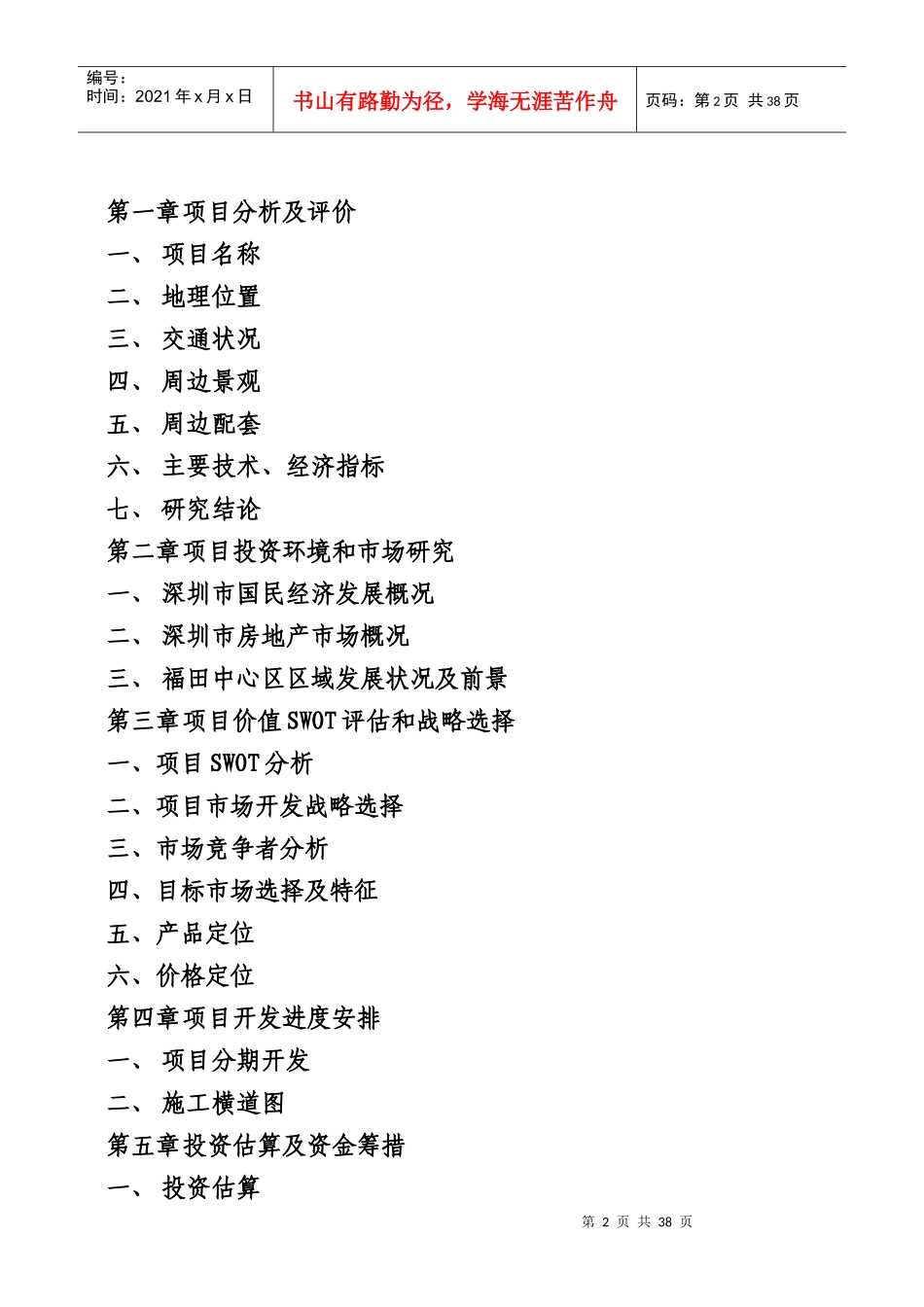 XXXX0215_长沙_深圳市卓越时代广场二期商务写字楼酒店_第2页