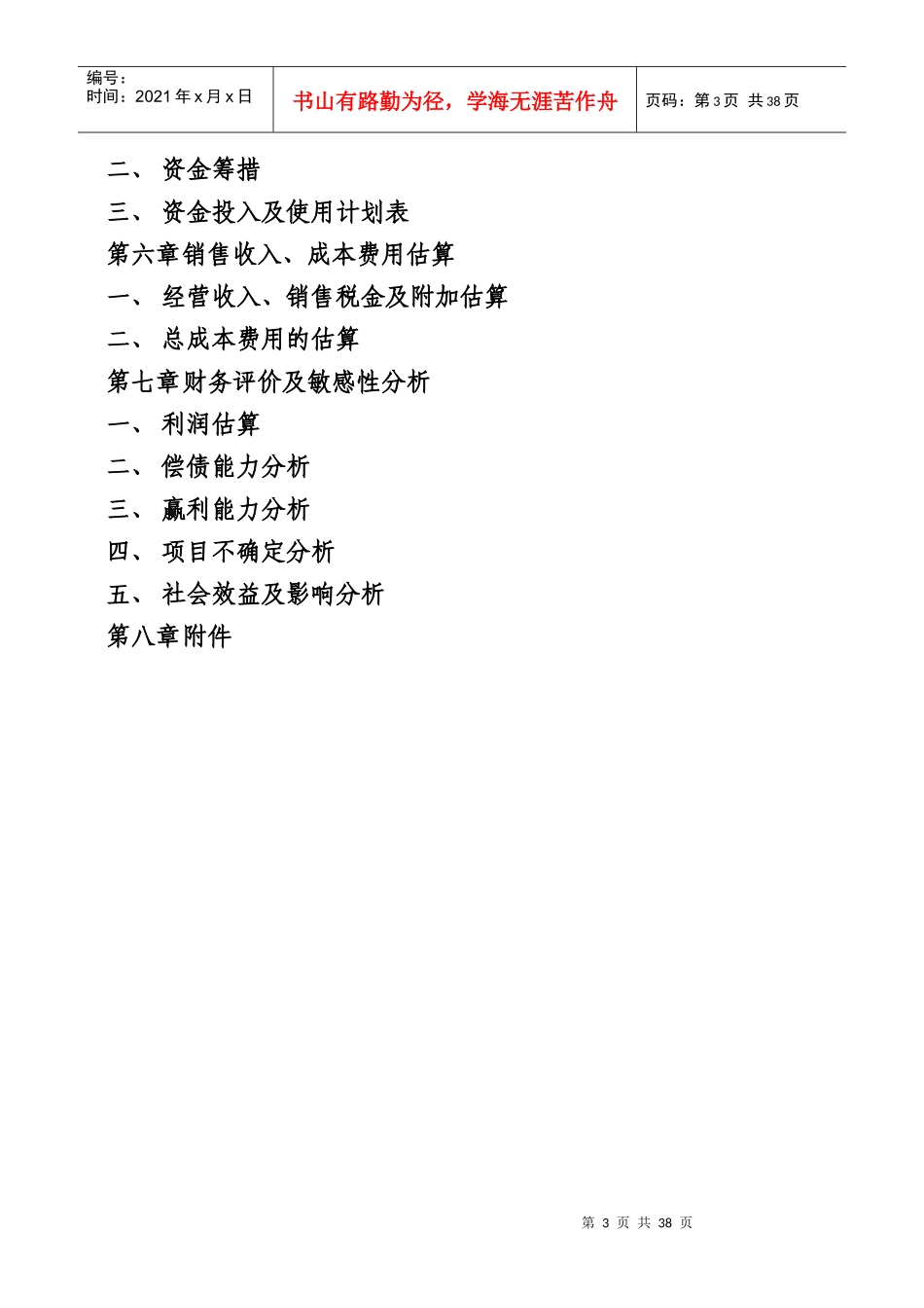 XXXX0215_长沙_深圳市卓越时代广场二期商务写字楼酒店_第3页