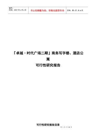 XXXX0215_长沙_深圳市卓越时代广场二期商务写字楼酒店