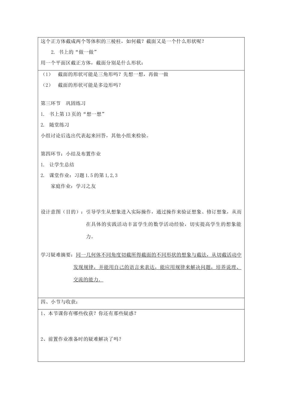 宁夏银川市七年级数学上册 第一章《第三节截一个几何体》教学设计_第2页