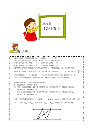 四年级几何三角形的等积变形教师版