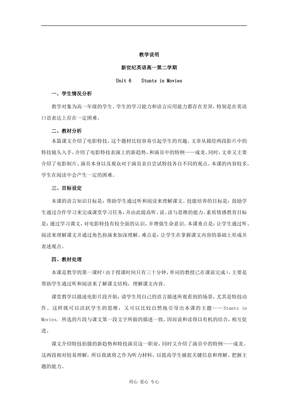 高一英语：Unit6 Going to the cinema-reading教案（上海新世纪版S1B）_第2页