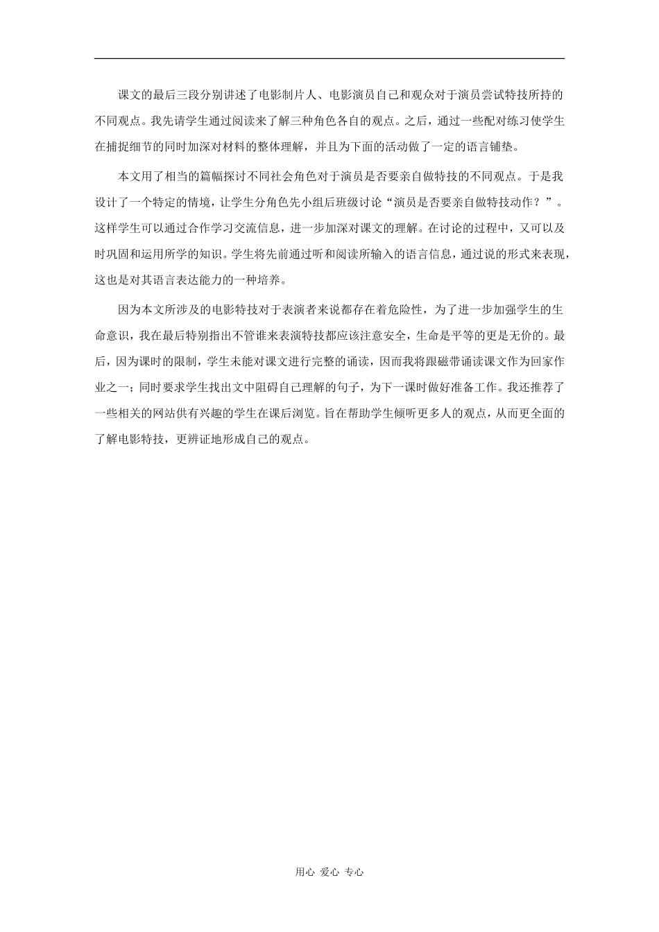 高一英语：Unit6 Going to the cinema-reading教案（上海新世纪版S1B）_第3页