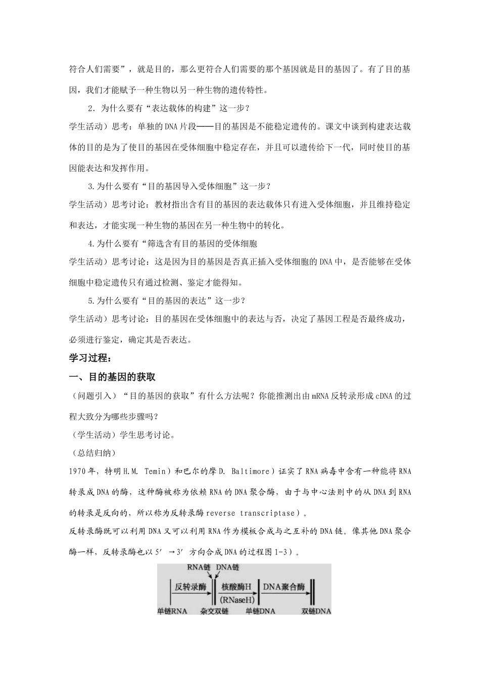 高中生物《基因工程的原理和技术》教案1 浙教版选修3_第2页