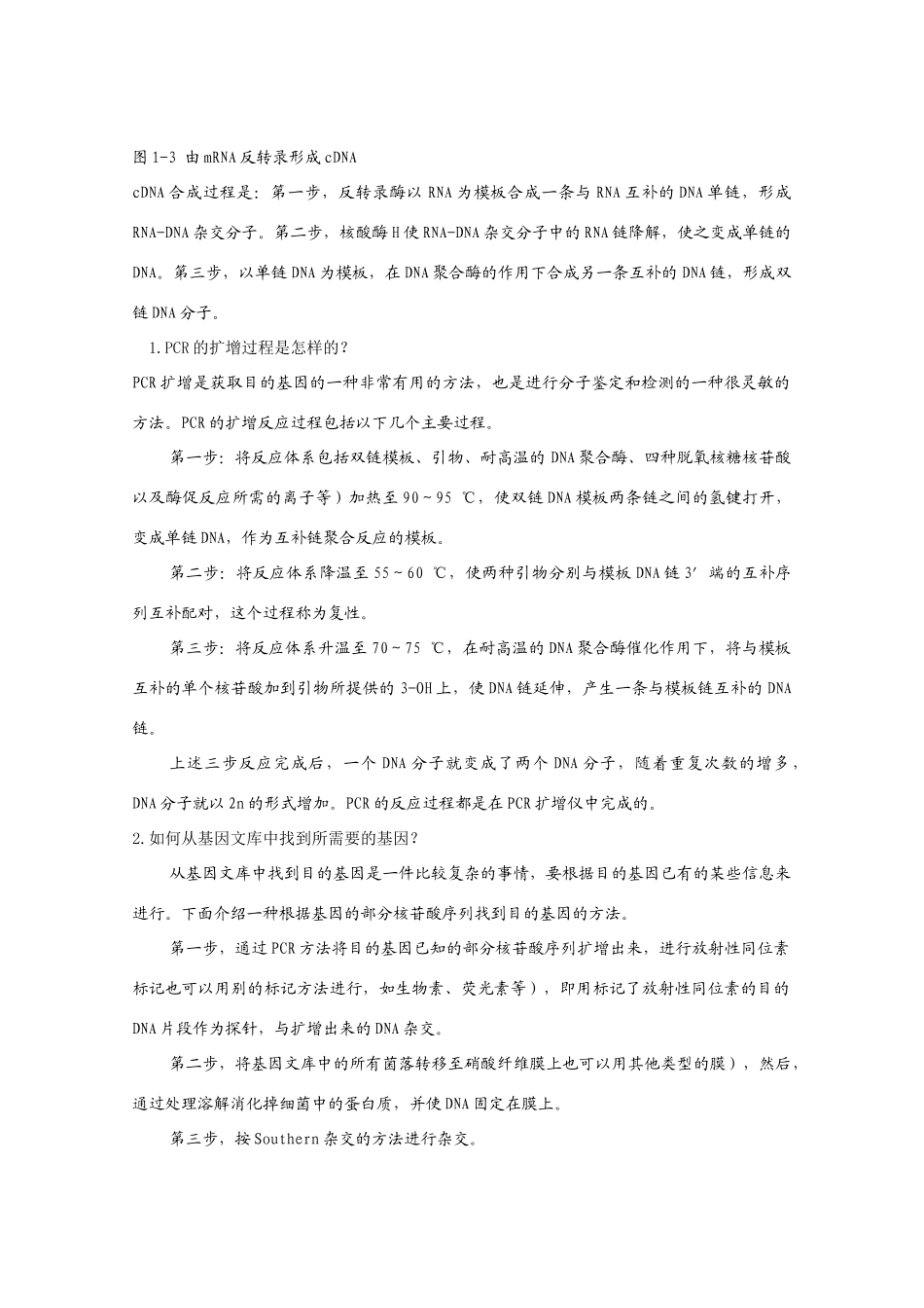 高中生物《基因工程的原理和技术》教案1 浙教版选修3_第3页
