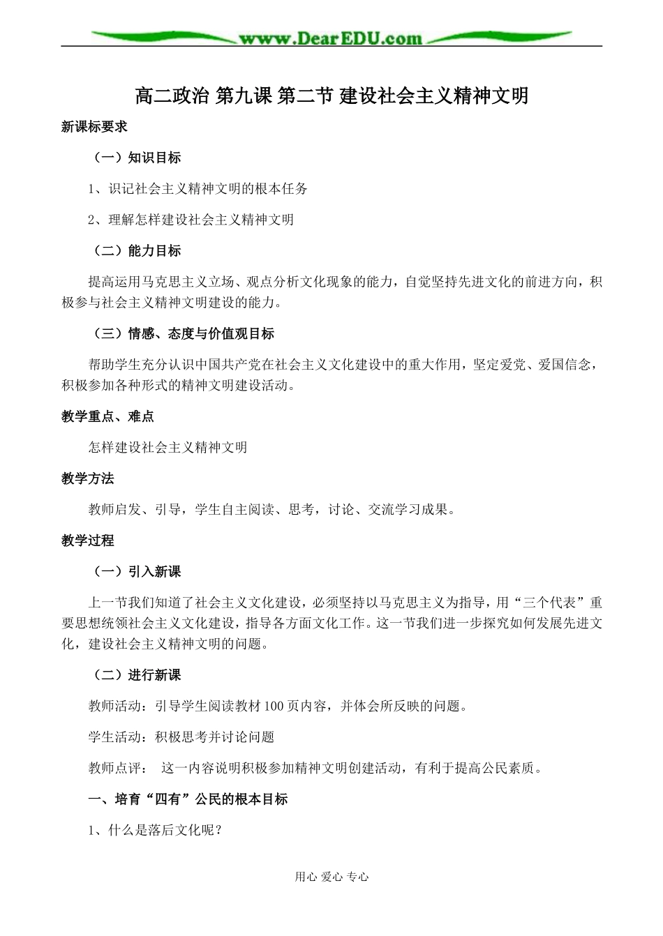 高二政治 第九课 第二节 建设社会主义精神文明_第1页