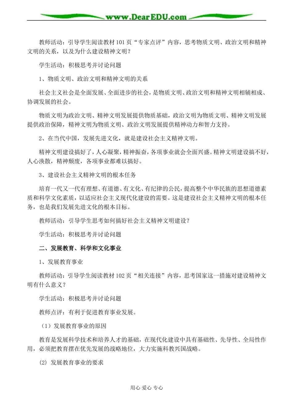 高二政治 第九课 第二节 建设社会主义精神文明_第2页