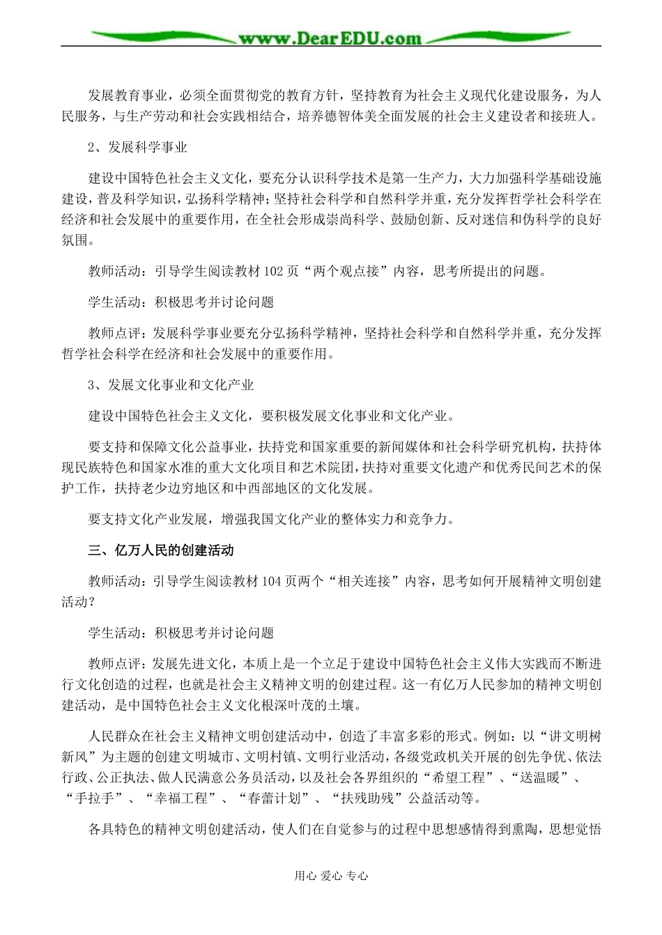 高二政治 第九课 第二节 建设社会主义精神文明_第3页
