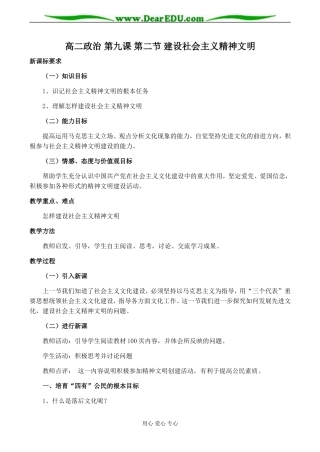 高二政治 第九课 第二节 建设社会主义精神文明
