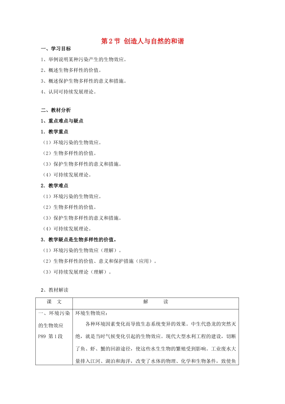 高中生物《创造人与自然的和谐》教案2 苏教版必修3_第1页