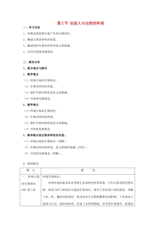 高中生物《创造人与自然的和谐》教案2 苏教版必修3