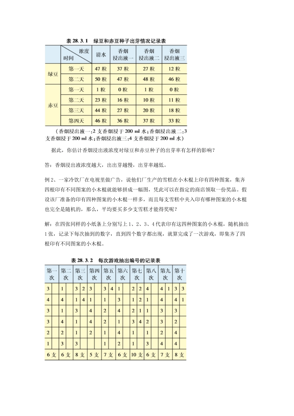 九年级数学下册 28.3 借助调查做决策教案 （新版）华东师大版-（新版）华东师大版初中九年级下册数学教案_第2页