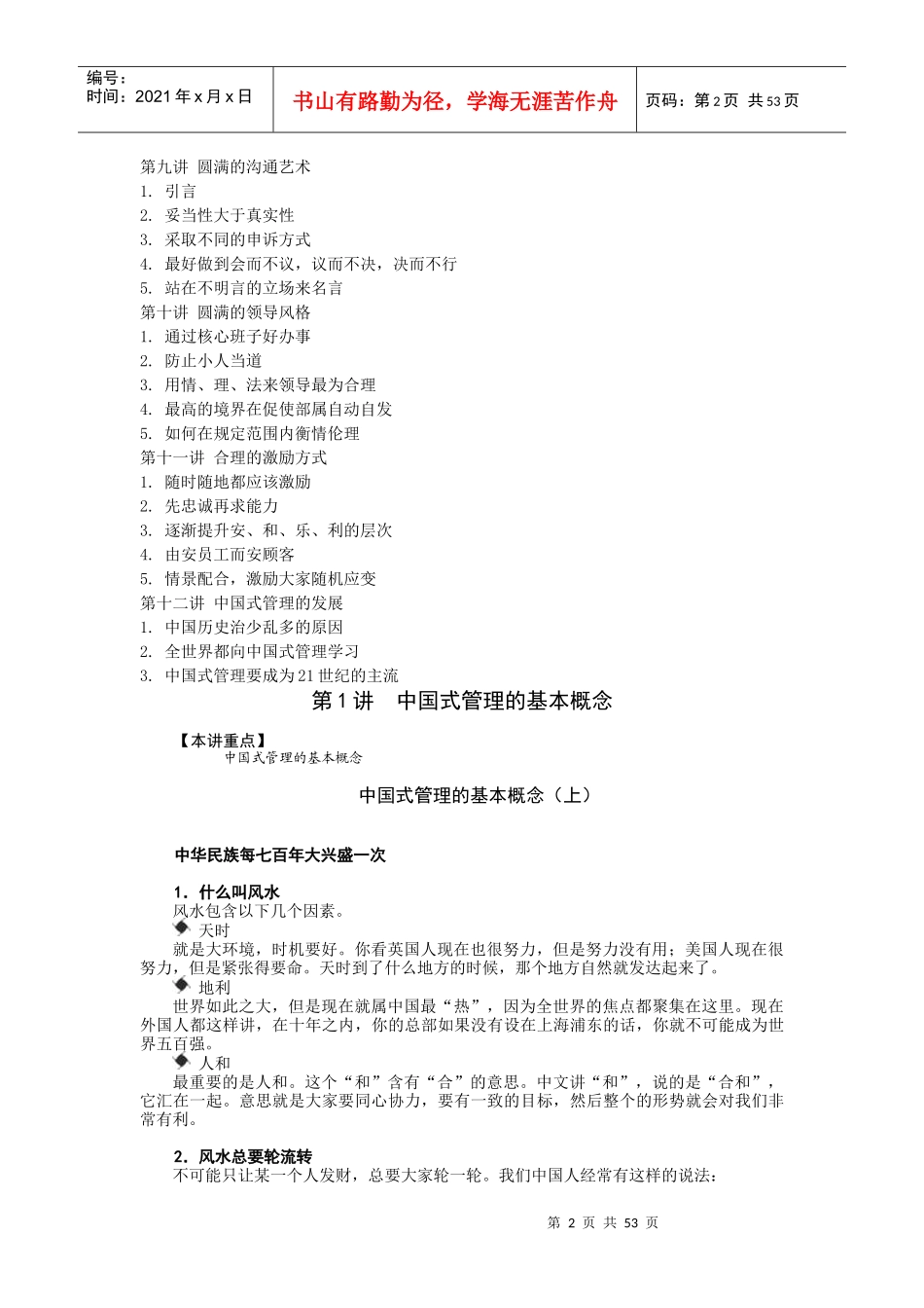 【企业管理】中国式管理_第2页