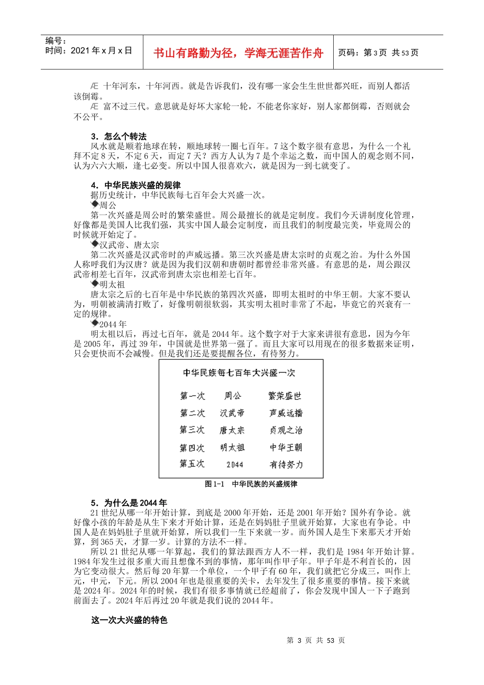 【企业管理】中国式管理_第3页