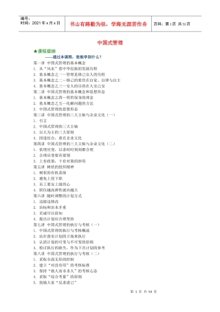 【企业管理】中国式管理