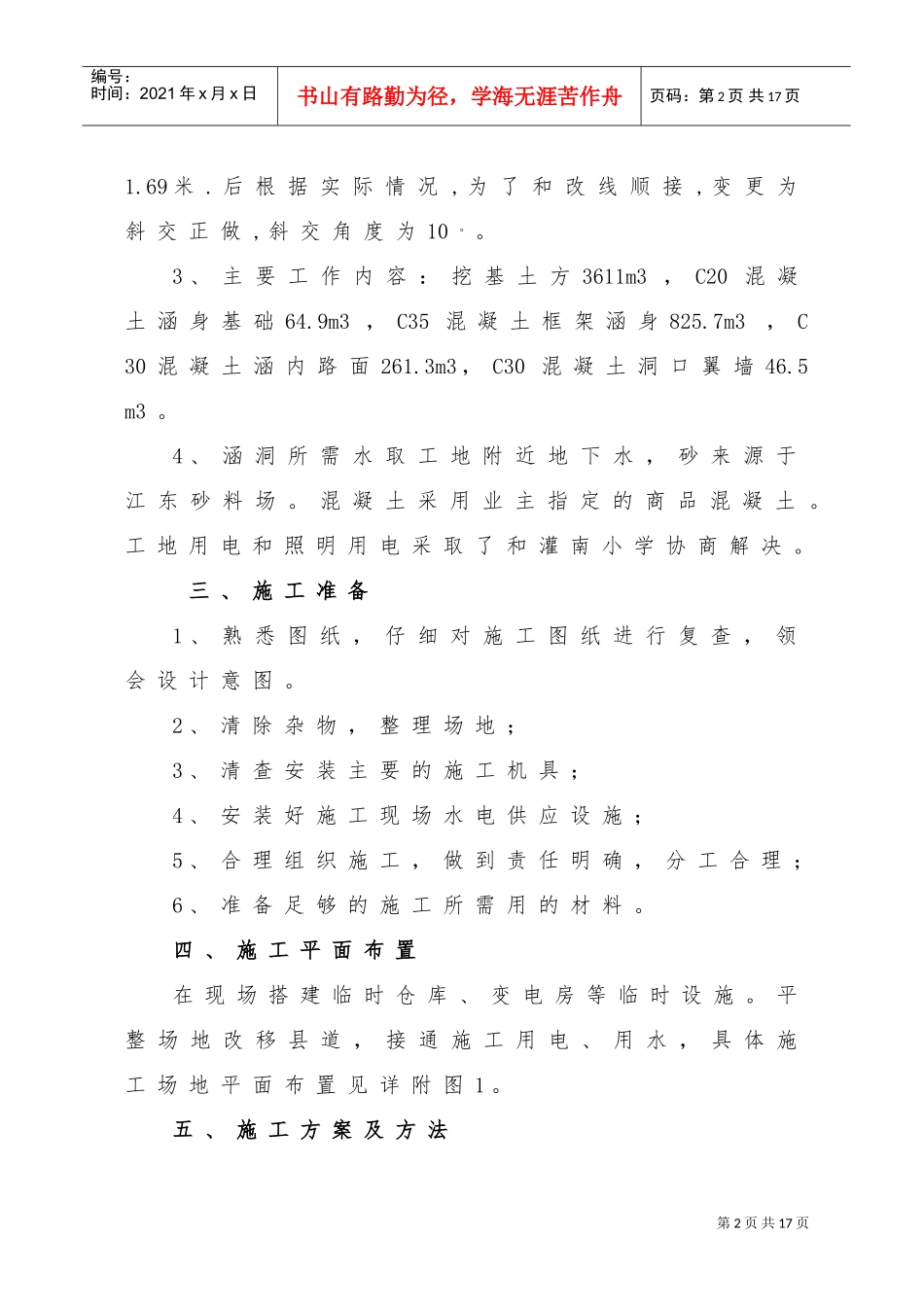 AK3+570通道施工组织设计(DOC11页)_第2页