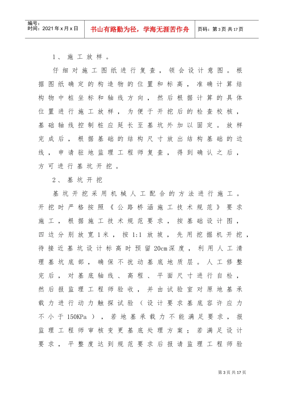 AK3+570通道施工组织设计(DOC11页)_第3页