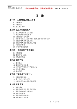 110kV塘缀变电站改造工程 施工组织设计