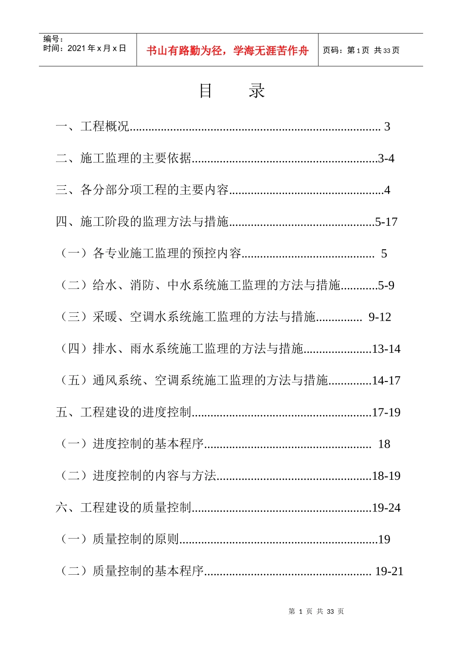 cheng水暖施工监理细则_第1页