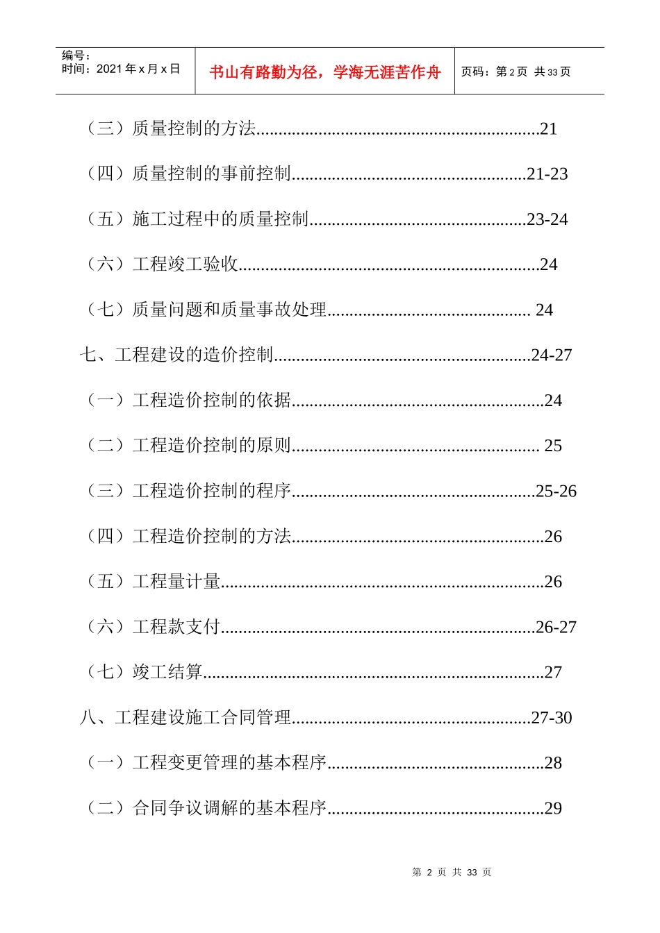 cheng水暖施工监理细则_第2页
