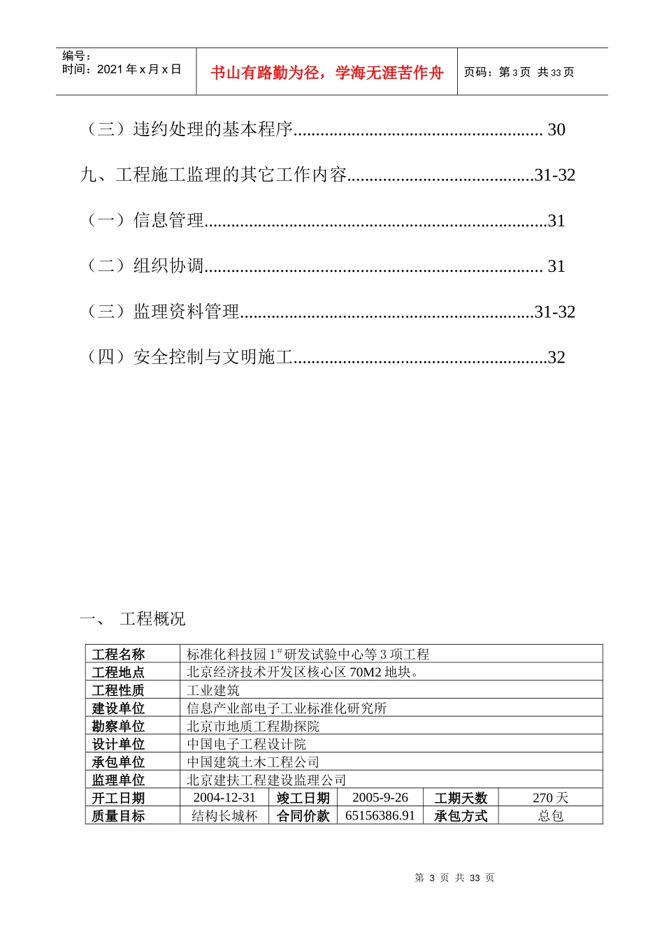 cheng水暖施工监理细则_第3页