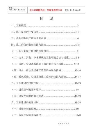 cheng水暖施工监理细则
