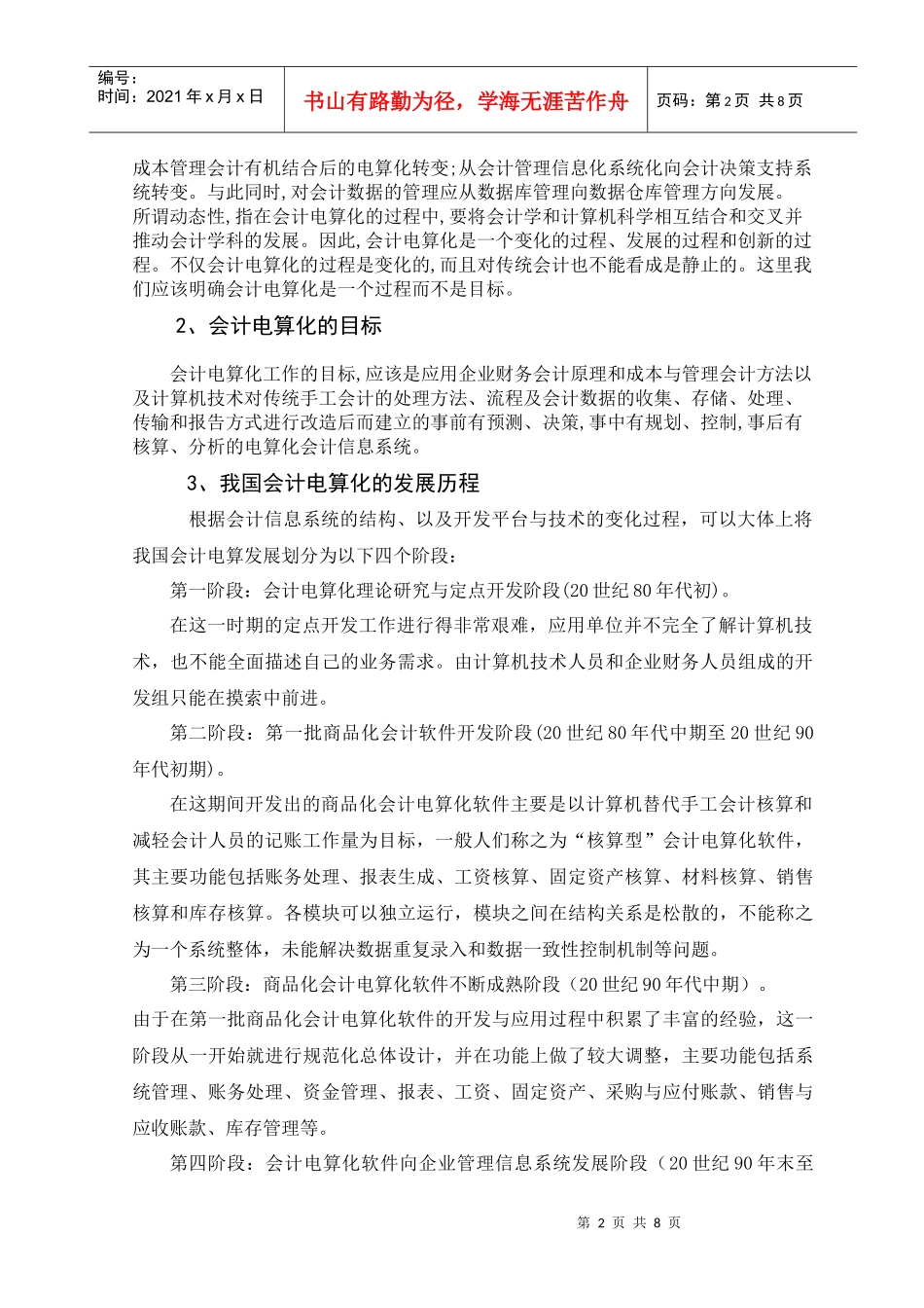 会计电算化工作中存在的问题及对策_第2页