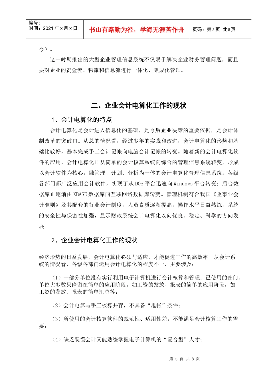 会计电算化工作中存在的问题及对策_第3页
