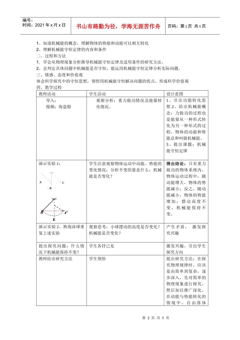 7-8机械能守恒定律教学设计_第2页