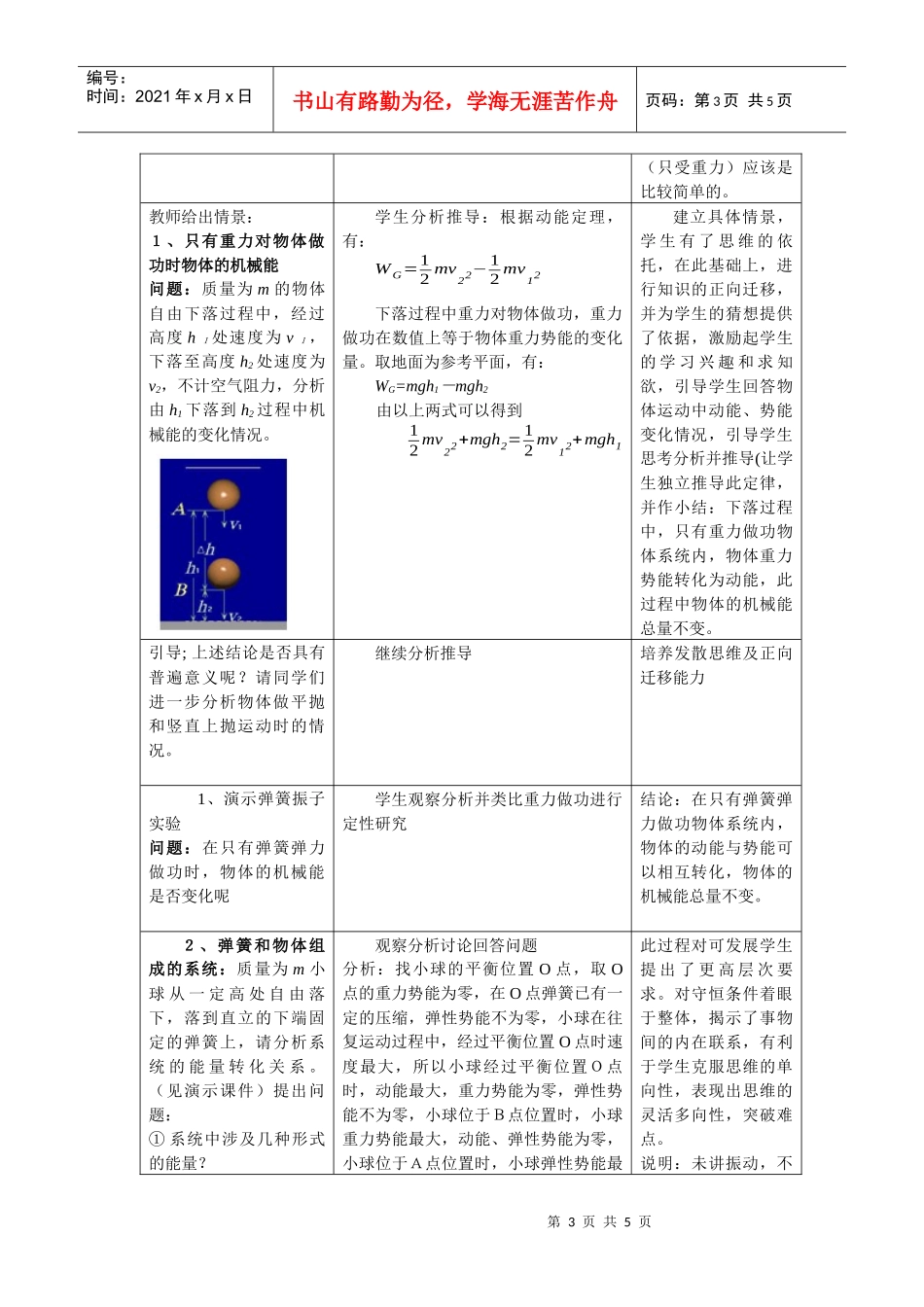 7-8机械能守恒定律教学设计_第3页