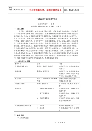7-8机械能守恒定律教学设计