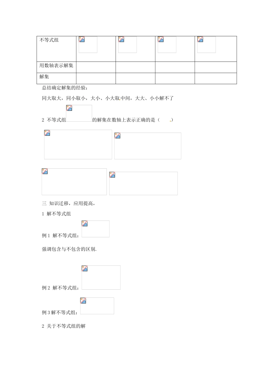 七年级数学下册 1.2一元一次不等式组的解法教案1 湘教版_第2页