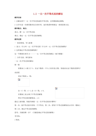 七年级数学下册 1.2一元一次不等式组的解法教案1 湘教版