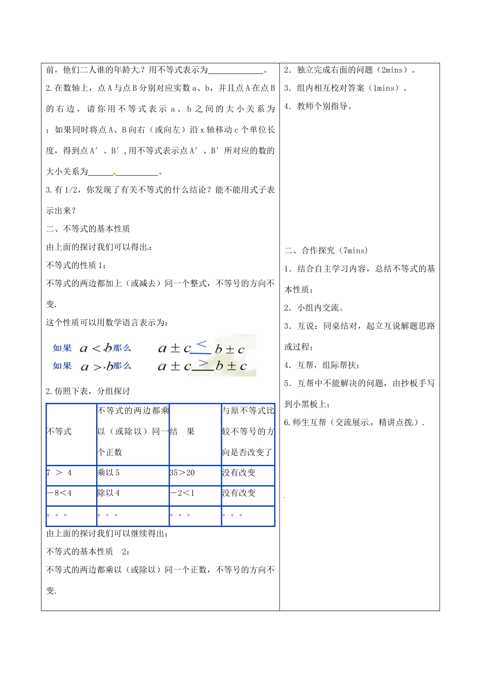 青岛版八年级数学下册 8.1 一元一次不等式的基本性质教案2 （新版）青岛版-（新版）青岛版初中八年级下册数学教案_第2页