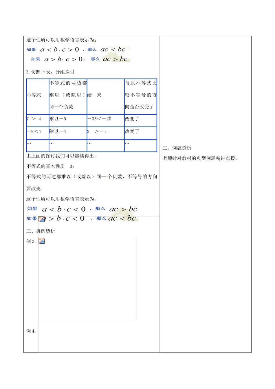 青岛版八年级数学下册 8.1 一元一次不等式的基本性质教案2 （新版）青岛版-（新版）青岛版初中八年级下册数学教案_第3页