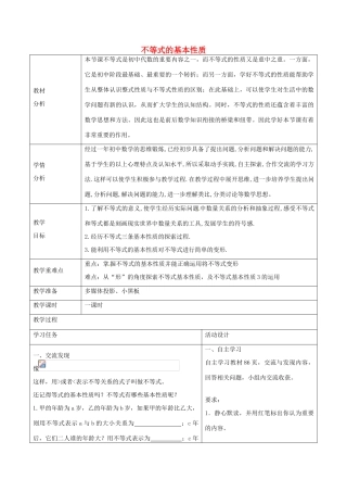 青岛版八年级数学下册 8.1 一元一次不等式的基本性质教案2 （新版）青岛版-（新版）青岛版初中八年级下册数学教案