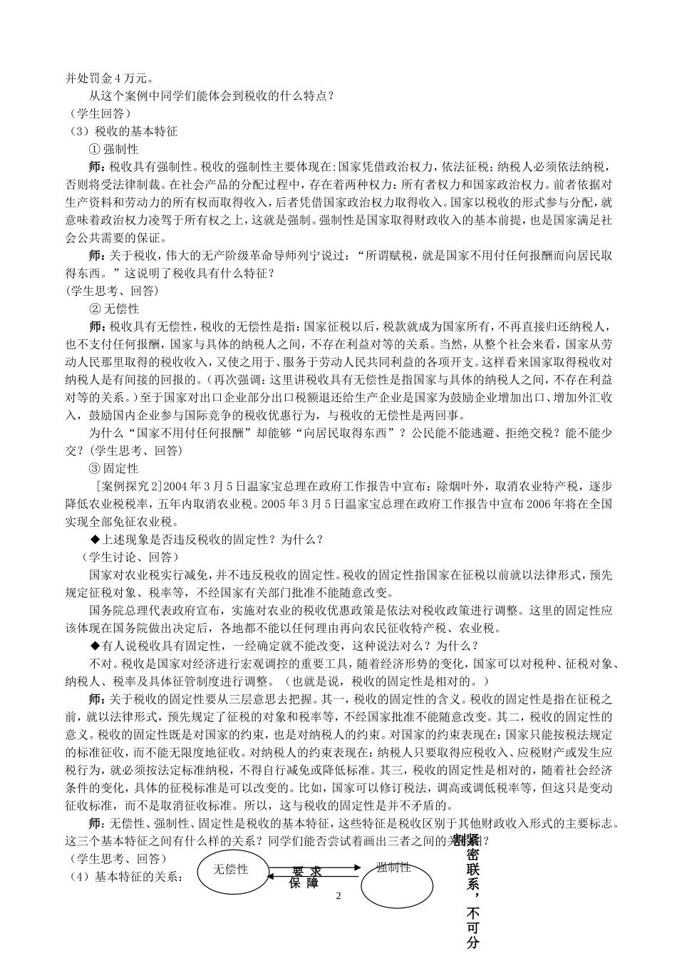 高一政治第九课 征税和纳税第一框税收及其种类教案_第2页