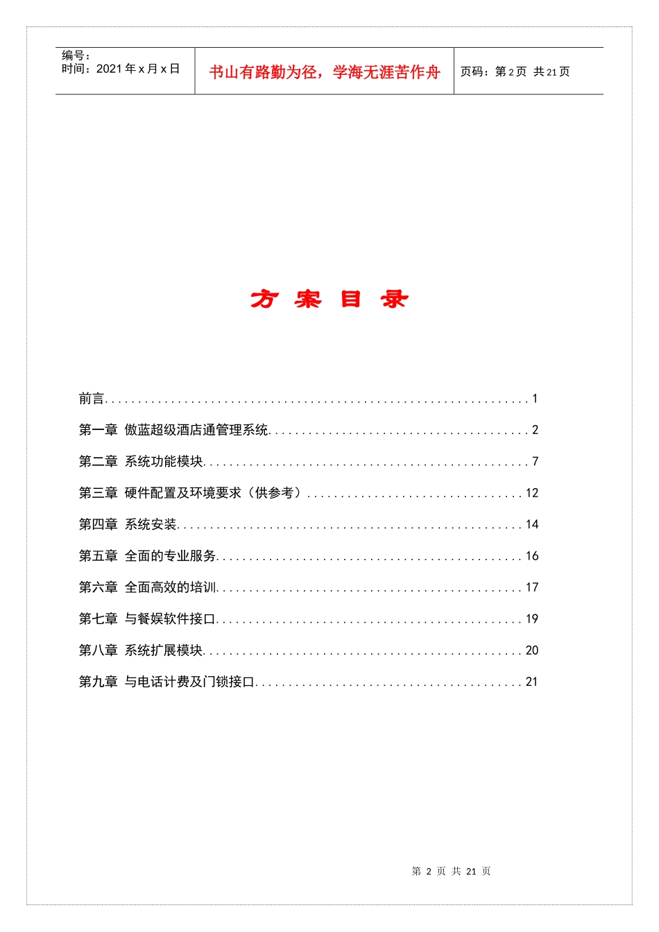 傲蓝酒店管理_第2页