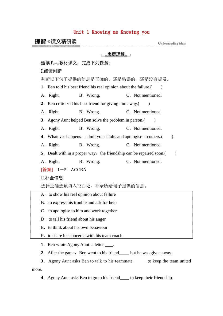 高中英语 Unit 1 Knowing me Knowing you理解 课文精研读教案 外研版必修第三册-外研版高一必修第三册英语教案_第1页