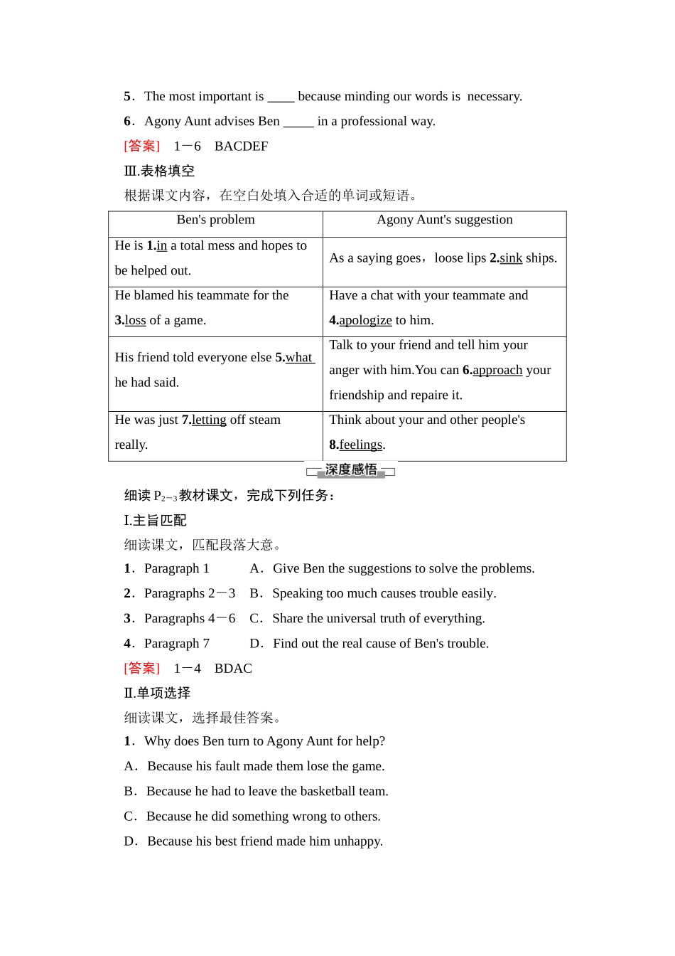 高中英语 Unit 1 Knowing me Knowing you理解 课文精研读教案 外研版必修第三册-外研版高一必修第三册英语教案_第2页