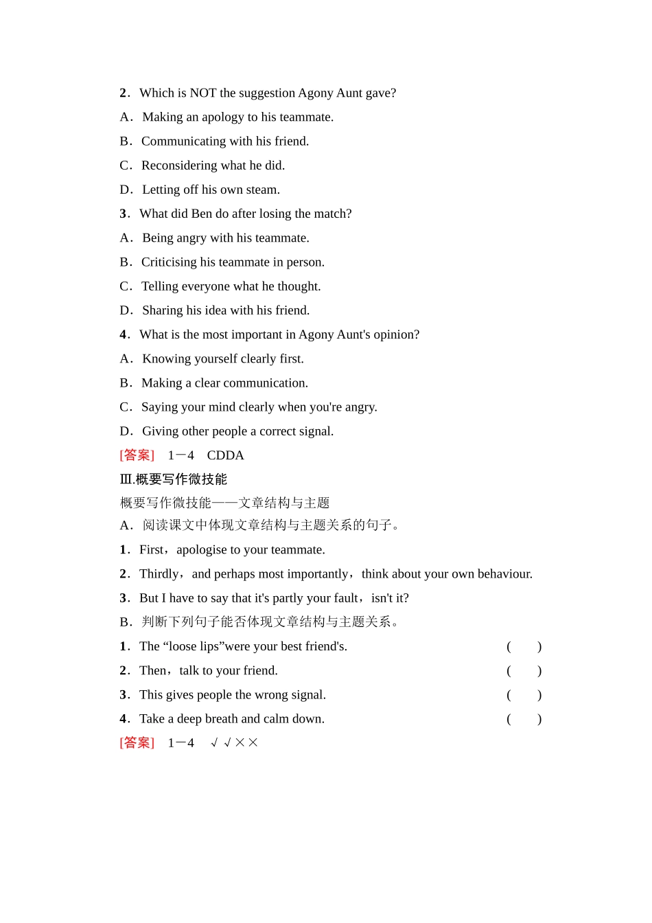 高中英语 Unit 1 Knowing me Knowing you理解 课文精研读教案 外研版必修第三册-外研版高一必修第三册英语教案_第3页