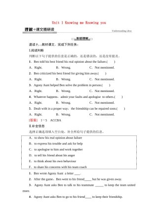 高中英语 Unit 1 Knowing me Knowing you理解 课文精研读教案 外研版必修第三册-外研版高一必修第三册英语教案