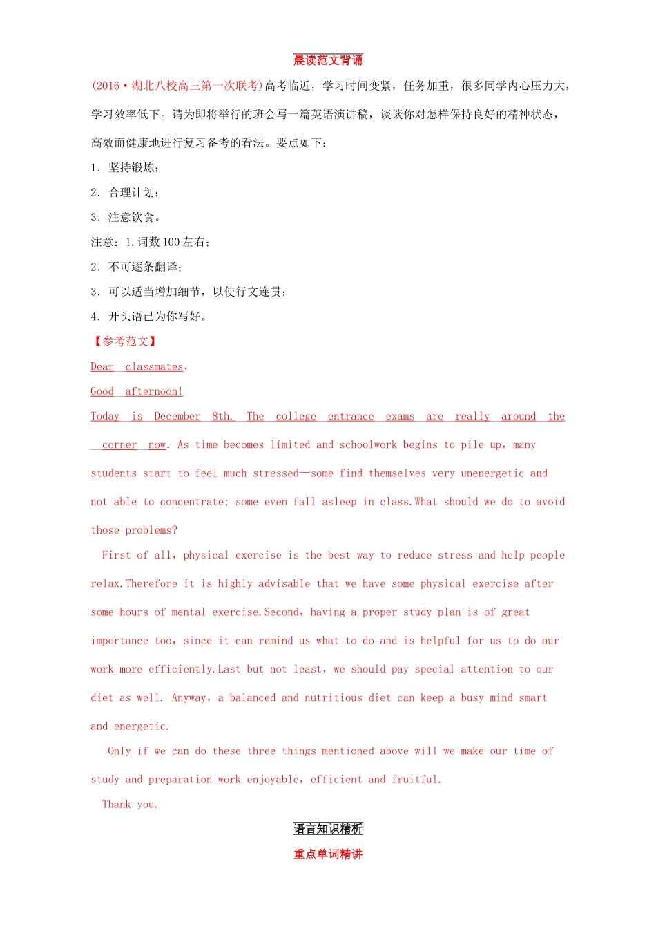 （讲练测）高考英语一轮复习 Unit 4 Wildlife protection（讲）新人教版必修2-新人教版高三必修2英语教案_第3页