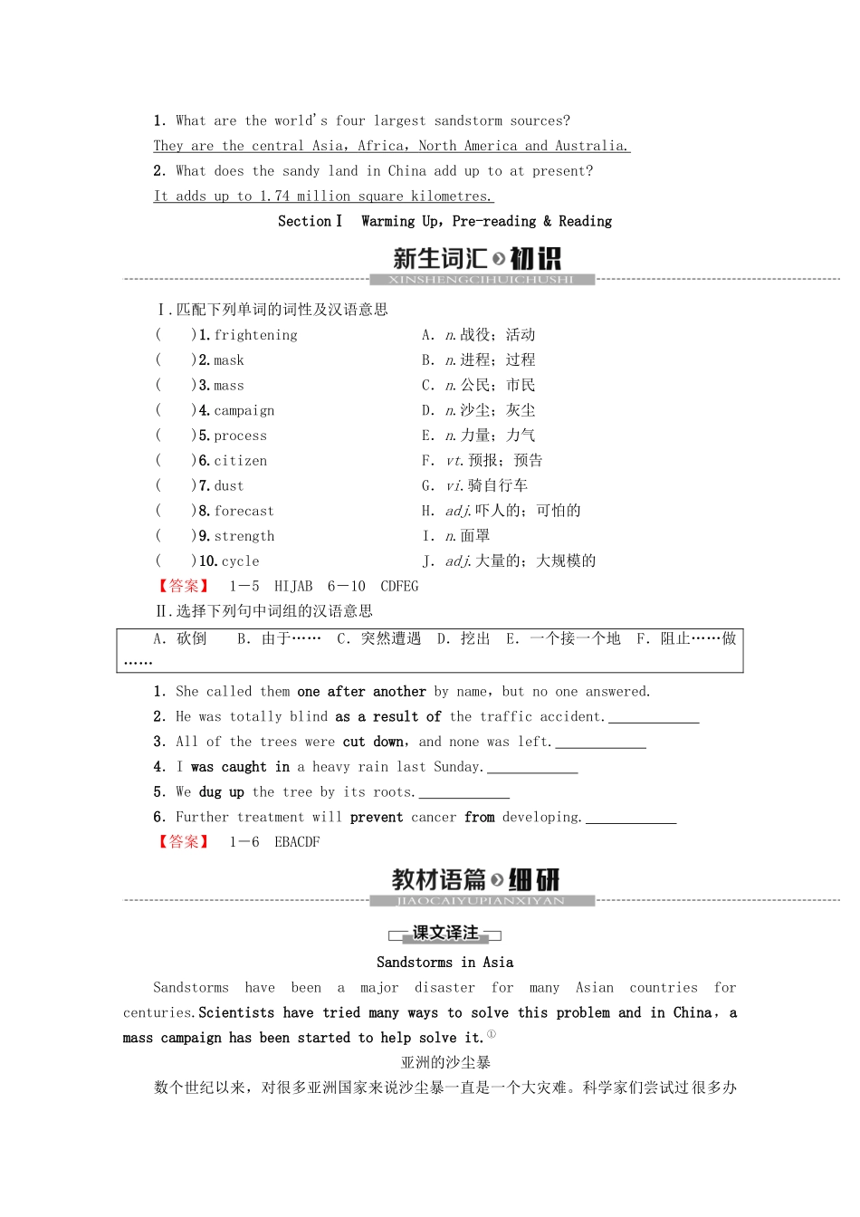 高中英语 Module 4 Sandstorms in Asia Section Ⅰ Warming UpPre-reading  Reading教案（含解析）外研版必修3-外研版高一必修3英语教案_第2页