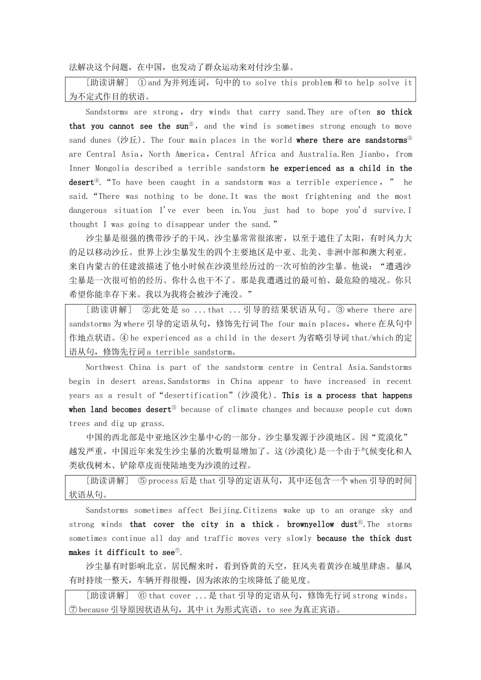 高中英语 Module 4 Sandstorms in Asia Section Ⅰ Warming UpPre-reading  Reading教案（含解析）外研版必修3-外研版高一必修3英语教案_第3页