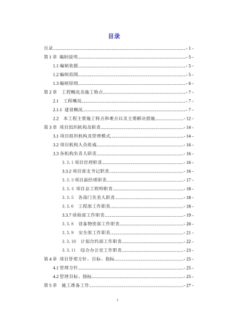 公用综合码头工程施工组织设计